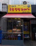 [출출할 때 생각나! 우리 동네 도넛 맛집]도넛? 찹쌀꽈배기? 취향 따라 즐겨보세요~