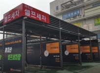 내 차는 내가 청소한다