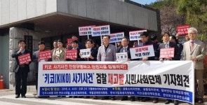 키코는 사기다, 은행 수사하라