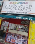 [ 우리 동네 ‘김밥 맛집’을 찾아라!]잘 만든 김밥 한 줄, 열 반찬 안 부럽죠~