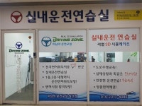 해피린실내운전연습실 | [라페스타 일산실내운전연습실 ‘미남의 운전교실’]3D 시뮬레이션으로 운전 완전정복