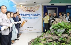 동네발전 의견은 다다익선