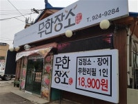 고양 일산, 파주 운정지역 보양식 맛집을 찾아서