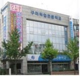 구미직업전문학교, 한식양식 미용 전산회계 캐드 과정 개강