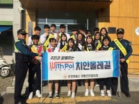 [진로선택에 도움 되는 파주 동패고등학교 경찰지망 동아리 ‘골든타임’]혼자선 막연하지만 함께 하면 길이 보여요! 