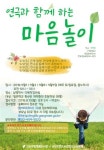강남구립못골도서관 연극과 함께하는 마음놀이 