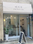 [우리 동네 베이커리공방]빵 냄새 솔솔~ 직접 구워 더 맛있어요