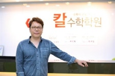 중계동 ‘칼수학학원’ 확장 개원으로 제2 도약 예고 