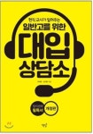 주익현진학상담소 | [ 저자 야탑고 대입전략부 교사들]현직 교사가 알려주는 일반고에서 학생부종합전형 준비하는 방법