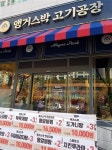 즉석 스테이크도 즐길 수 있는 신개념 정육점