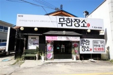 18,900원에 질 좋은 소고기와 바다장어를 무한리필로!