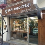 발효종을 넣어 속 편한 빵을 만듭니다~