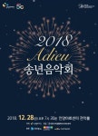 [연말에 즐길만한 공연]클래식, 오페라, 연극 등 다양한 공연과 함께 연말을 풍성하게~