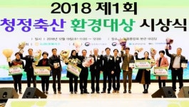농가 5곳 청정축산환경대상 수상