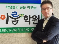 “고등학원의 최종과제는 입시에서의 성공입니다”