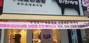 [분당·용인지역에서 찾은 고기 맛 끝내주는 정육점]설맞이 고기 걱정은 이곳에서~ 끝!