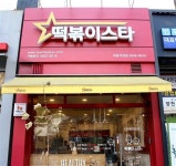 [세대불문 국민간식 ‘국물떡볶이’]야들야들한 식감, 감칠맛 나는 한 접시의 행복!
