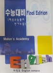 입시영어 성공을 위한 학습법
