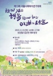 희망의 4월에 서울시민과 사회복지인 함께 걷기