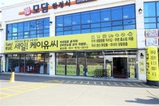 생활용품 상설할인매장 일산 ‘케이유씨(KUC)’ 문 열어