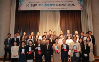 S2B(교육기관 전자조달시스템) 청렴계약 우수기관 시상