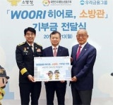 우리금융, 소방관 지원사업 실시