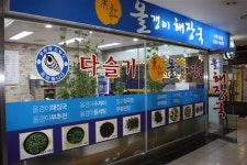 시원~한 올갱이 해장국 드시러오세요~