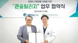 에이스병원, 안산시상록장애인복지관과 업무 협약 체결