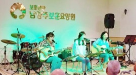 민들레트리오·우아밴, 남양주보훈요양원 봉사공연