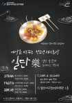 [세상을 바꾸는 청소년 레스토랑 ‘일단락’ 개업]요리부터 홀 서빙까지 청소년들이 직접 운영