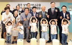 하나금융, 상생형 공동직장 어린이집 1호 개원