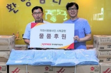 광물공, 취약계층에 폭염대비 물품 지원