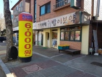 [방학 때 아이들과 가볼 만한 우리동네 한식뷔페]한끼 식사 건강하고 저렴하게 즐길 수 있는 곳~