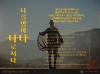 2019 고양성폭력상담소 치유회복프로그램 <나다 : 나를 말하다 나로 서다>