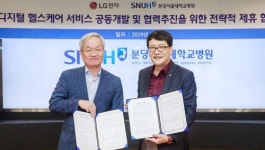 LG전자-분당서울대병원, 디지털 헬스케어 공동개발
