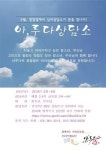 [우리동네 사람들 | ‘아.루다’ 표현예술심리상담사 협동조합]몸짓 언어와 예술매체를 통해 나를 치료하고 깨운다!