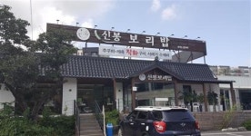 맛도 으뜸, 건강도 으뜸, 강된장보리밥