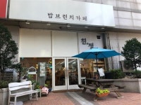 밥 브런치 카페 ‘친 · 정’
