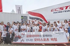 금호타이어, 모터스포츠 교육기부