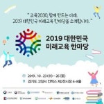 [한-OECD 국제교육컨퍼런스 개막] 미래교육 2030, 더 나은 삶 함께 만들어요