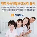 현대해상, 실생활 맞춤형 생활종합보험 출시