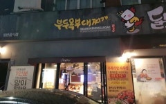 푸짐하고 가성비 좋은 ‘닭갈비두목’