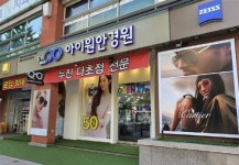 최고의 최신 검안 시설로 다시 찾은 새로운 세상