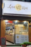 안양지역 간식 먹거리 핫 플레이스!