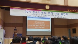 고입기획- 혜성여고 중3 학부모 대상 학교설명회 현장스케치