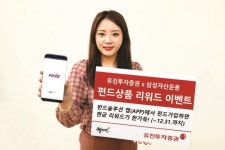 유진투자증권, 펀드상품 리워드