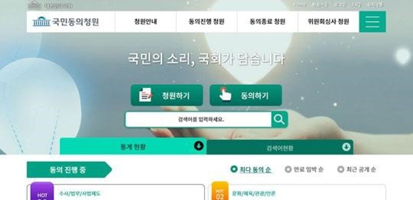 '입법전자청원시대' 열렸다 … 국회의원 안 거치고 상임위 직행 | 포토뉴스