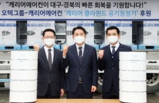 캐리어에어컨, 대구경북에 공기청정기 후원