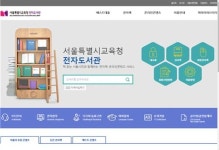 슬기로운 집콕생활-우리 지역 전자도서관
