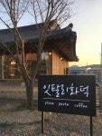한옥의 멋, 이탈리아 맛의 색다른 조화